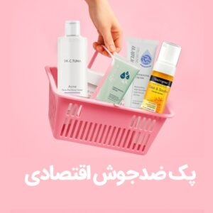پک ضد جوش اقتصادی تحت نظر پزشک پوست برای پوستی صاف و بدون التهاب!