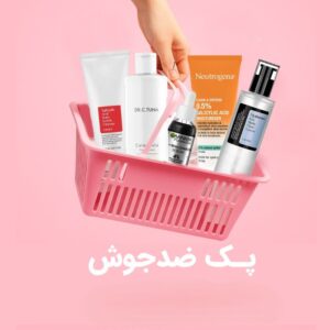 پک ضد جوش هرموسو ترکیبی جادویی برای پوستی صاف و بدون جوش!