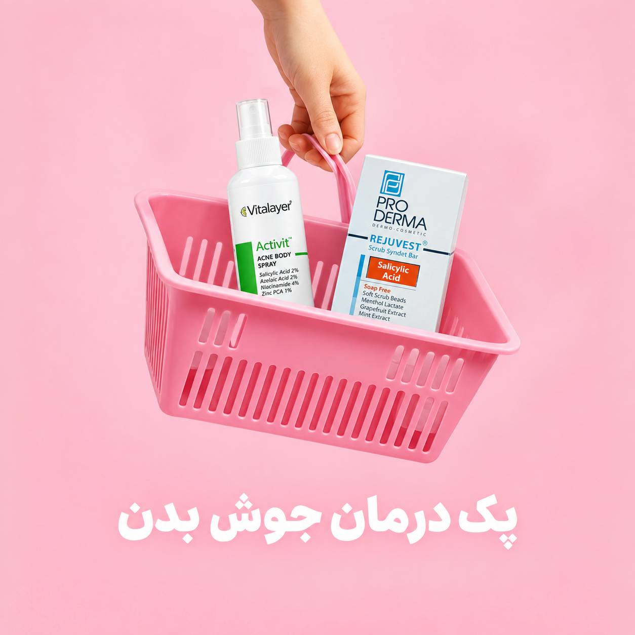 پک درمان جوش بدن ویتالیر و پرودرما | شوینده ضد جوش بدن و اسپری تخصصی برای پوست صاف و بدون جوش